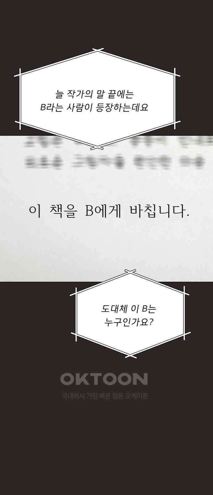 흑역사 어게인 51화 49