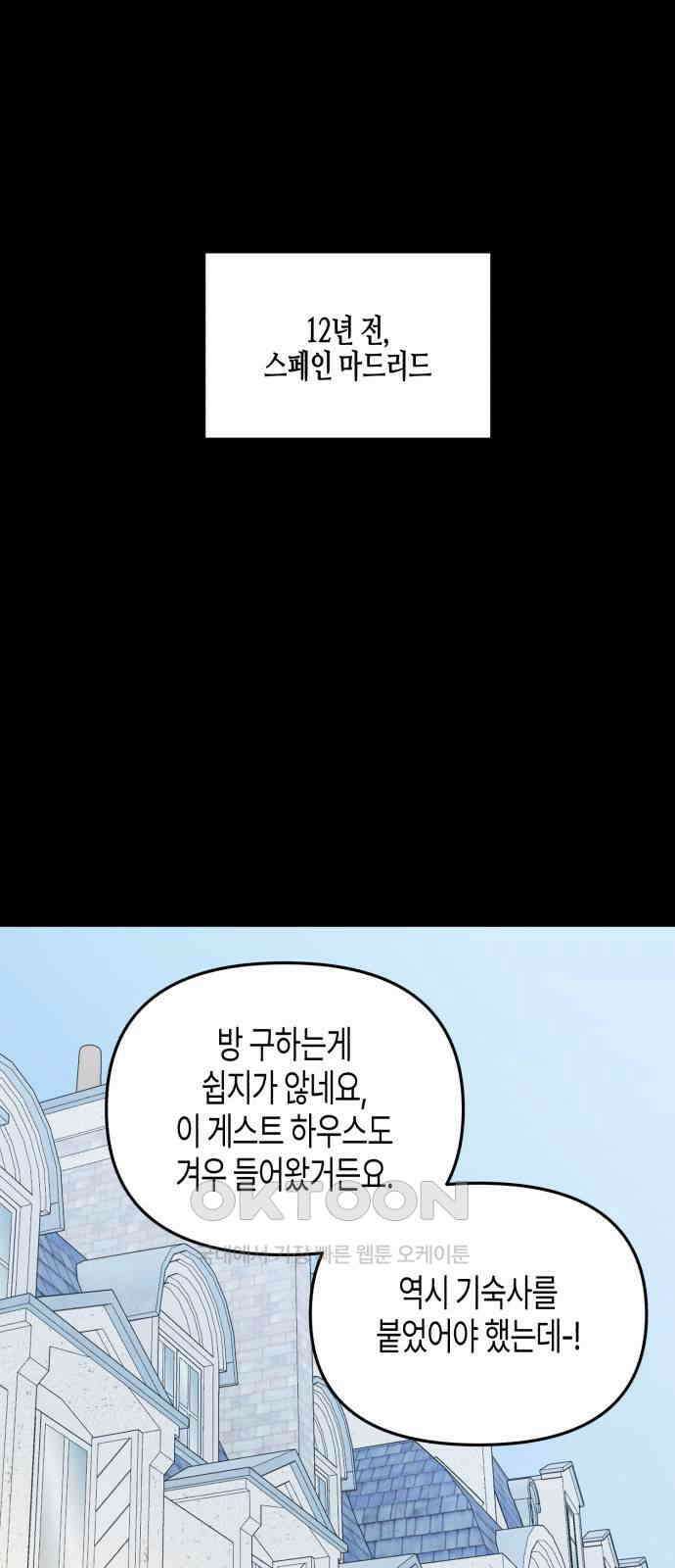 오아뉴-멱살 한번 잡힙시다 28화 오픈게임(1) 1