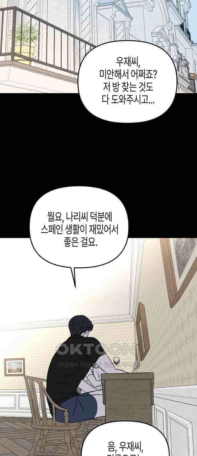 오아뉴-멱살 한번 잡힙시다 28화 오픈게임(1) 2