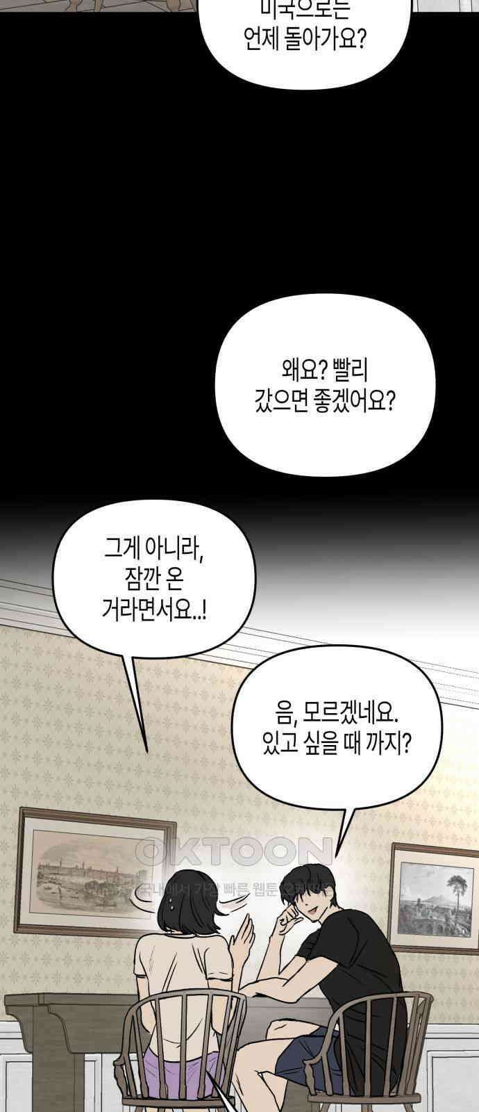 오아뉴-멱살 한번 잡힙시다 28화 오픈게임(1) 3