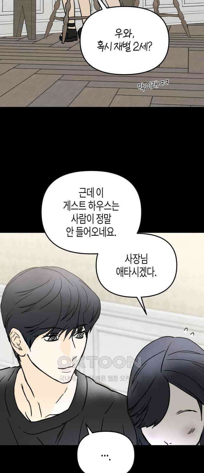 오아뉴-멱살 한번 잡힙시다 28화 오픈게임(1) 4