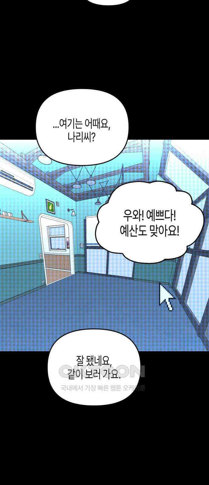 오아뉴-멱살 한번 잡힙시다 28화 오픈게임(1) 5