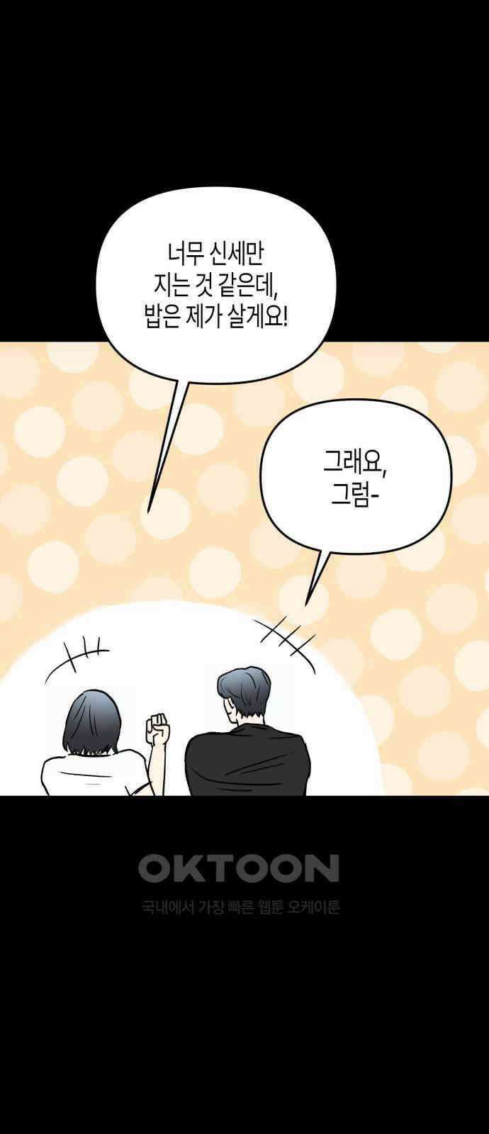 오아뉴-멱살 한번 잡힙시다 28화 오픈게임(1) 6