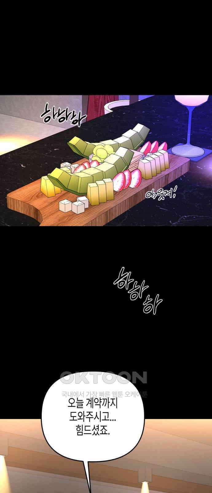 오아뉴-멱살 한번 잡힙시다 28화 오픈게임(1) 8