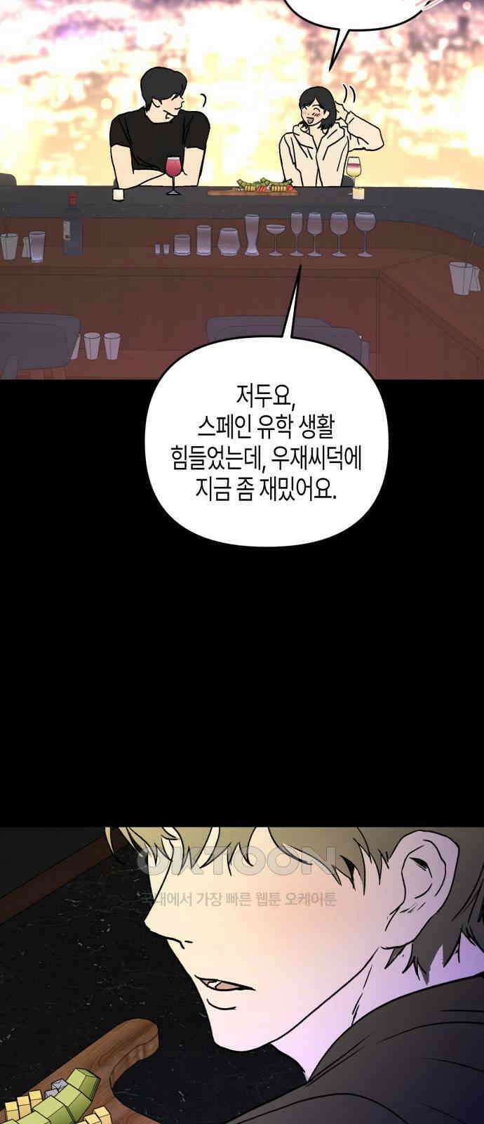 오아뉴-멱살 한번 잡힙시다 28화 오픈게임(1) 10