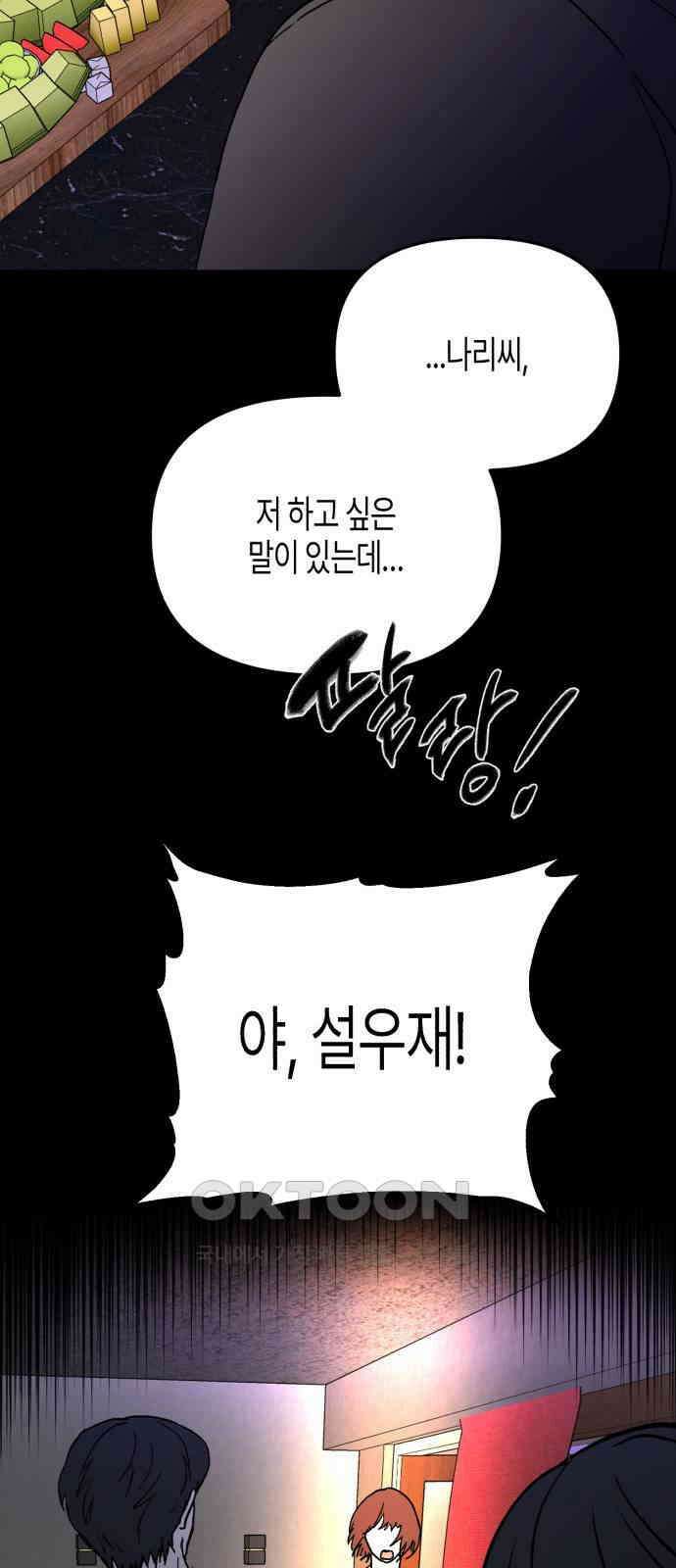 오아뉴-멱살 한번 잡힙시다 28화 오픈게임(1) 11