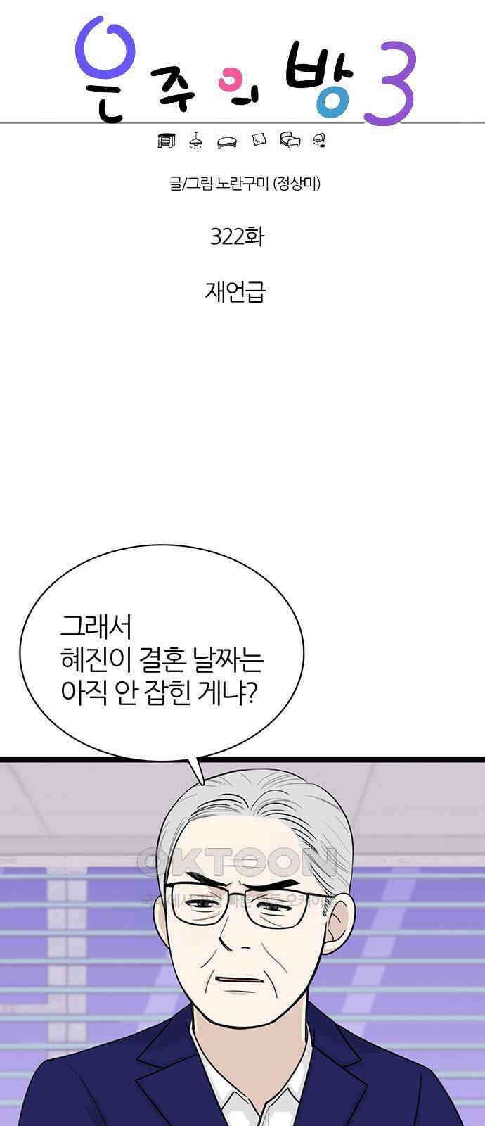 은주의 방  3부322화 재언급 1