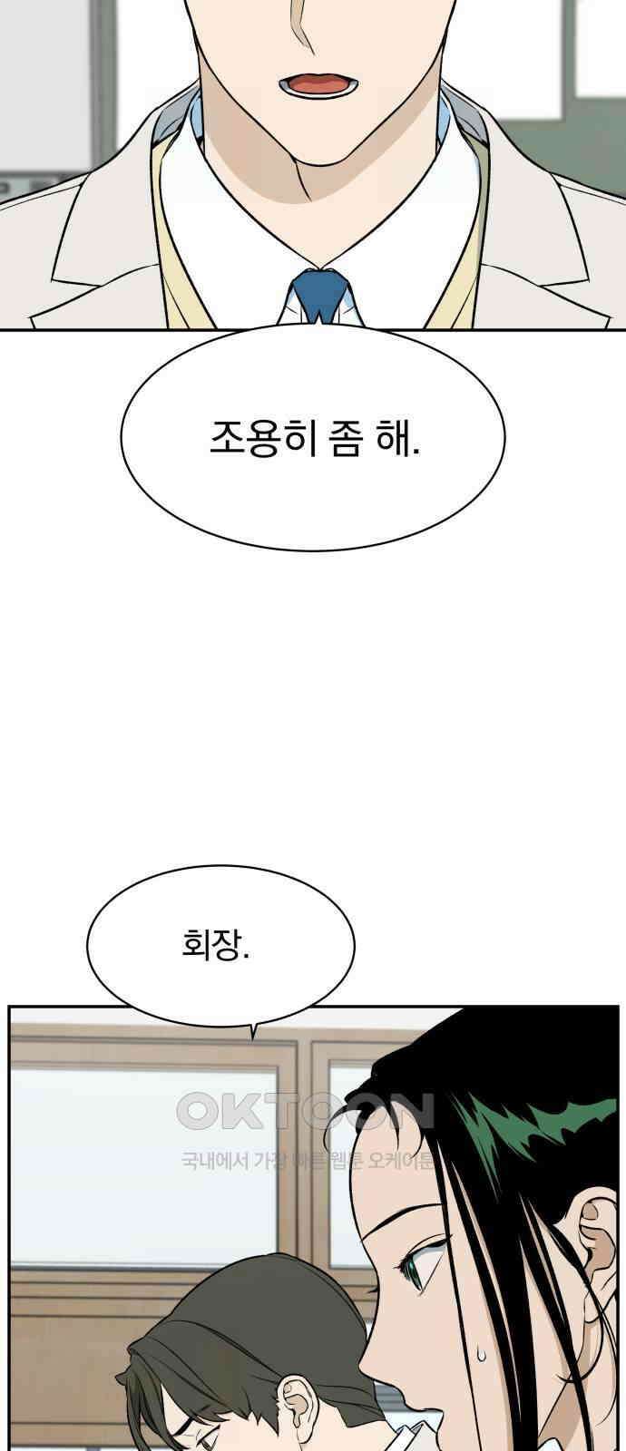 자멸기관 15화 : 어른들은 알아요 (8) 12