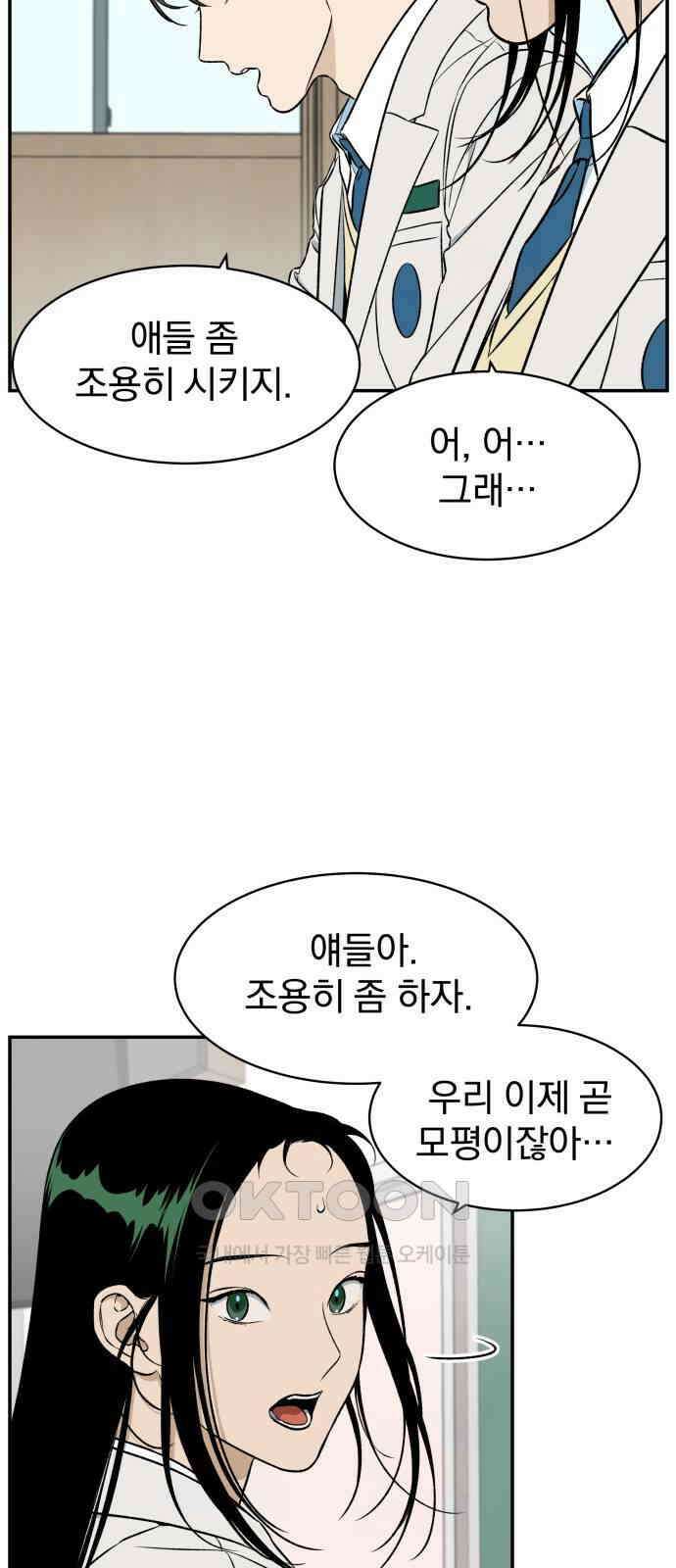 자멸기관 15화 : 어른들은 알아요 (8) 13