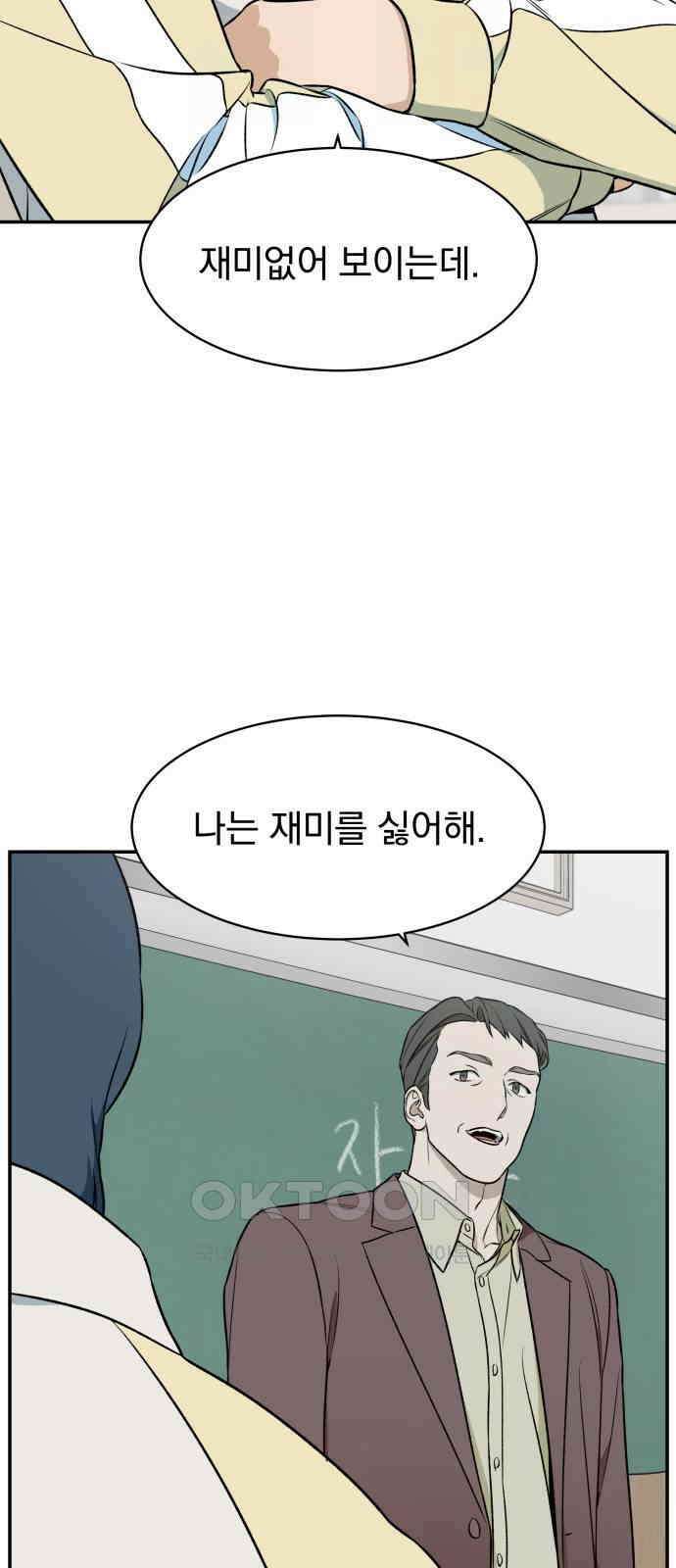 자멸기관 15화 : 어른들은 알아요 (8) 24