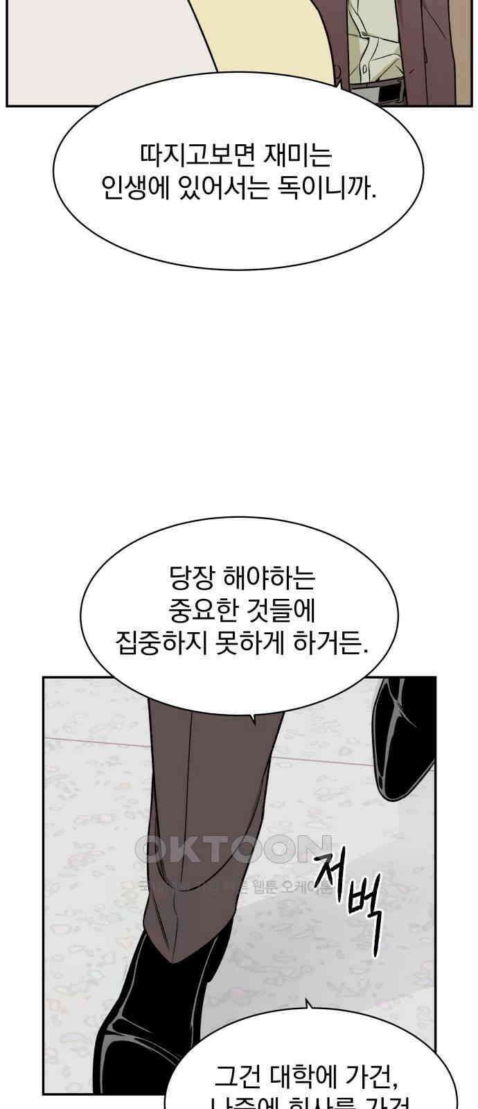 자멸기관 15화 : 어른들은 알아요 (8) 25