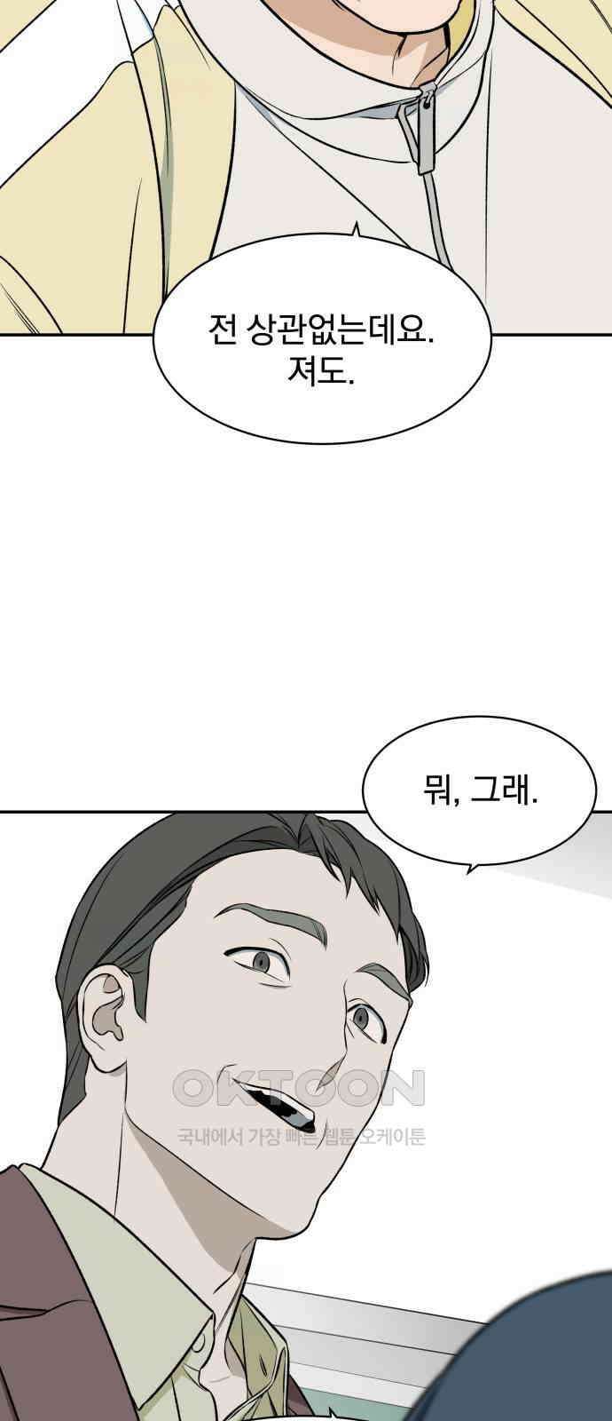 자멸기관 15화 : 어른들은 알아요 (8) 28