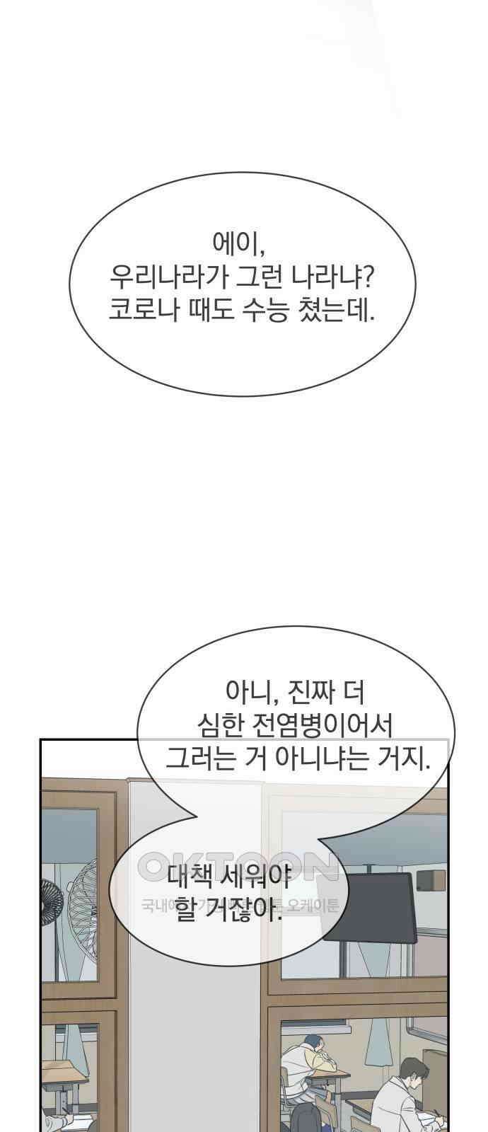 자멸기관 15화 : 어른들은 알아요 (8) 35