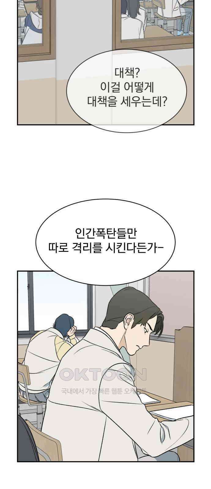 자멸기관 15화 : 어른들은 알아요 (8) 36