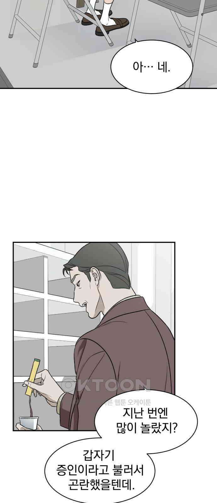 자멸기관 15화 : 어른들은 알아요 (8) 44