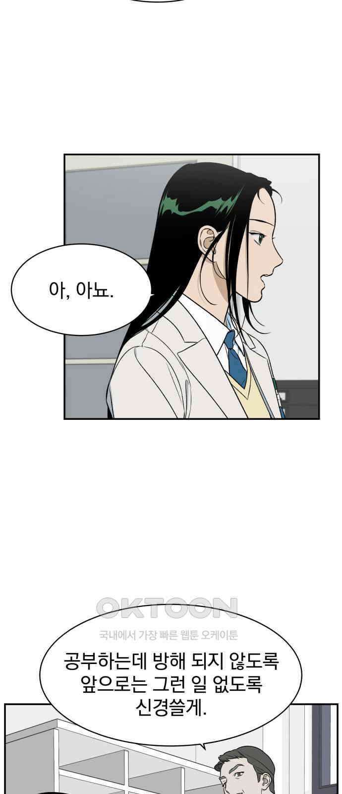 자멸기관 15화 : 어른들은 알아요 (8) 45