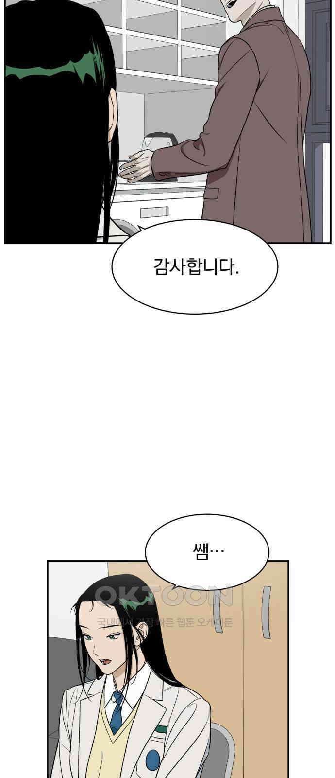 자멸기관 15화 : 어른들은 알아요 (8) 46