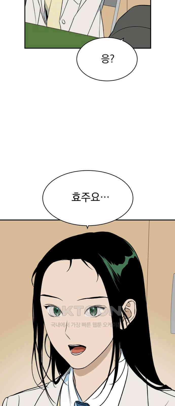 자멸기관 15화 : 어른들은 알아요 (8) 47
