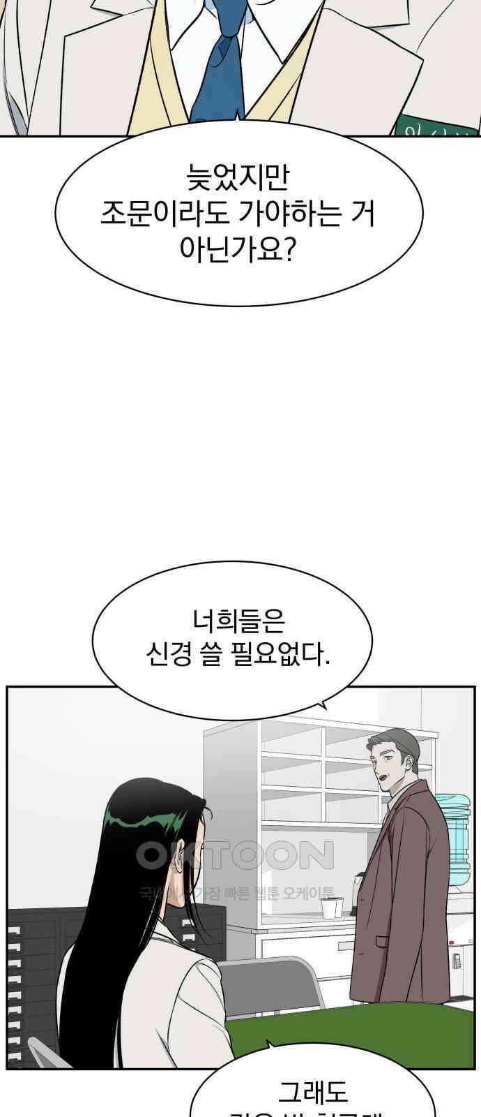 자멸기관 15화 : 어른들은 알아요 (8) 48