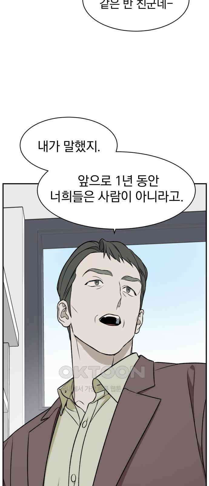 자멸기관 15화 : 어른들은 알아요 (8) 49