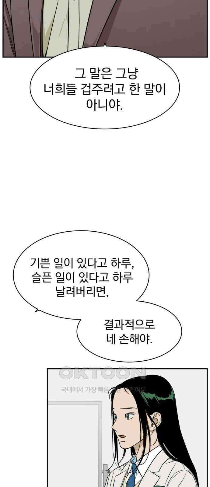 자멸기관 15화 : 어른들은 알아요 (8) 50