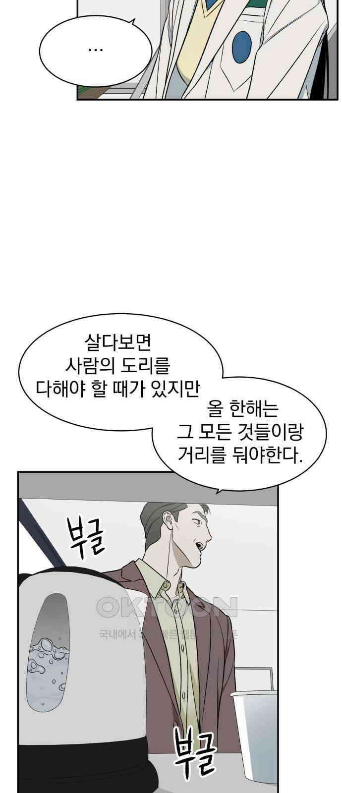 자멸기관 15화 : 어른들은 알아요 (8) 51