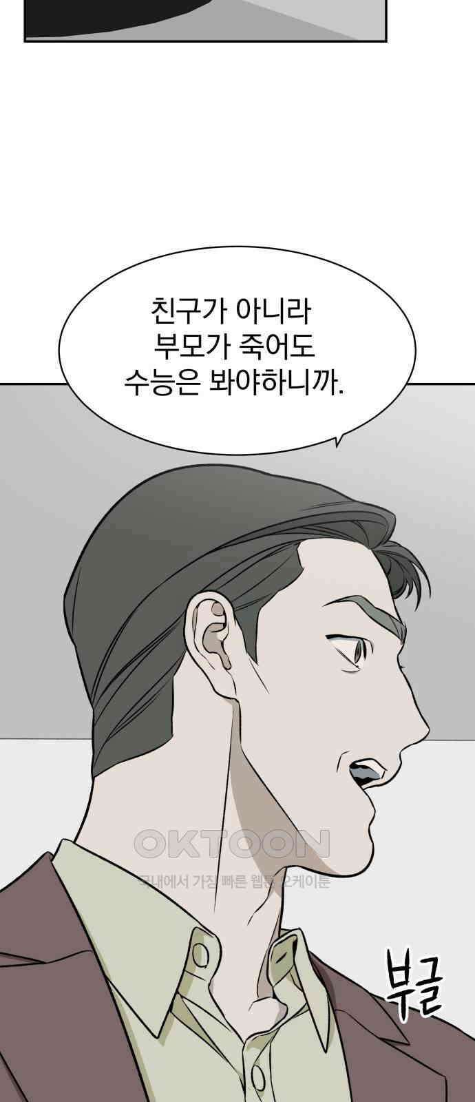 자멸기관 15화 : 어른들은 알아요 (8) 52