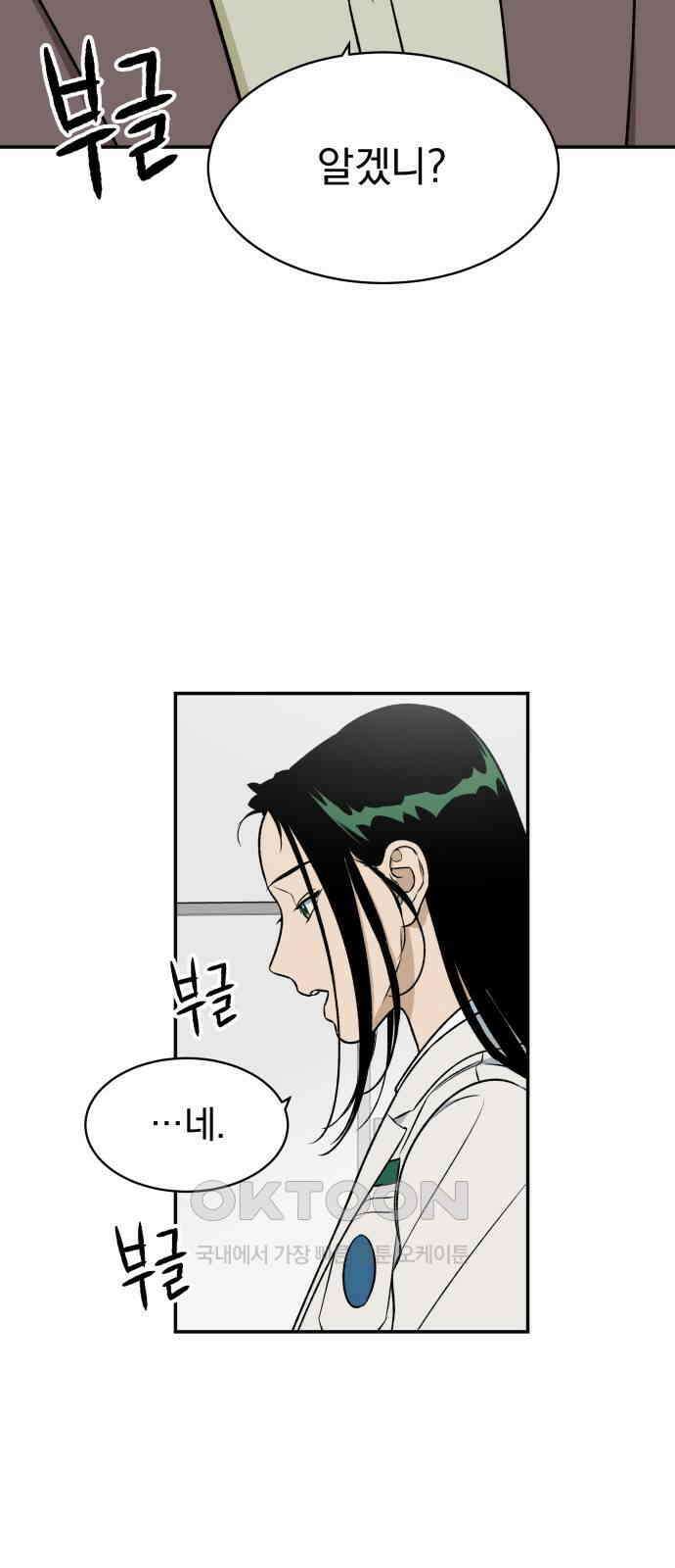자멸기관 15화 : 어른들은 알아요 (8) 53