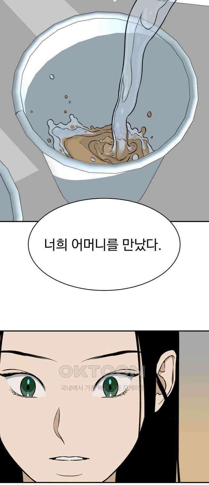 자멸기관 15화 : 어른들은 알아요 (8) 55
