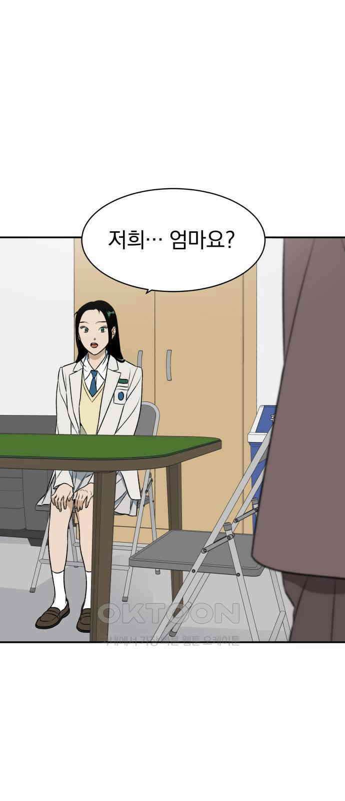 자멸기관 15화 : 어른들은 알아요 (8) 56