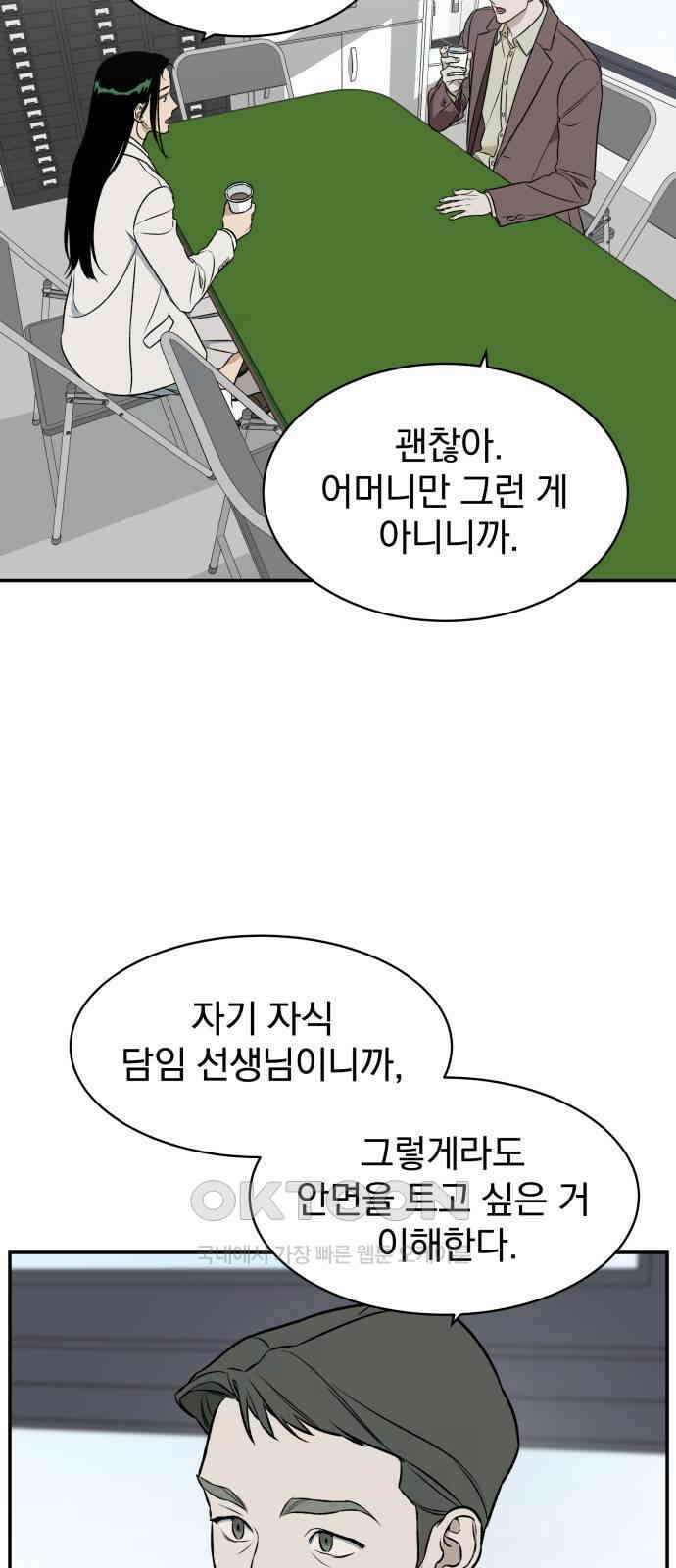 자멸기관 15화 : 어른들은 알아요 (8) 60