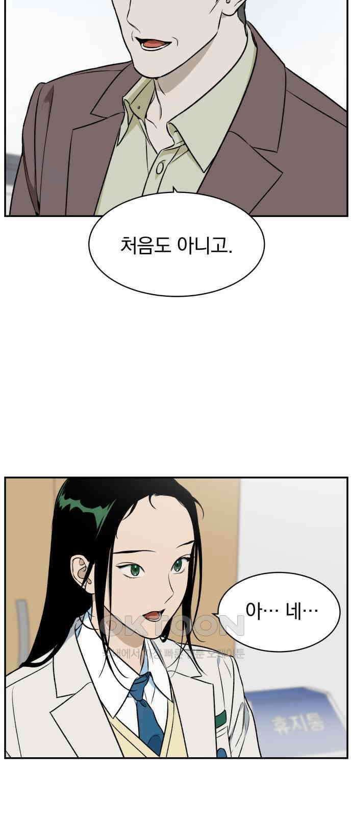 자멸기관 15화 : 어른들은 알아요 (8) 61