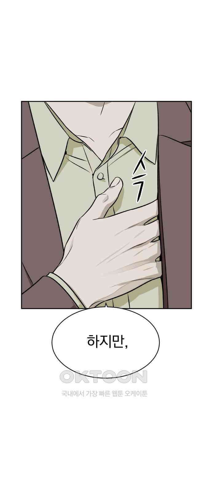 자멸기관 15화 : 어른들은 알아요 (8) 62