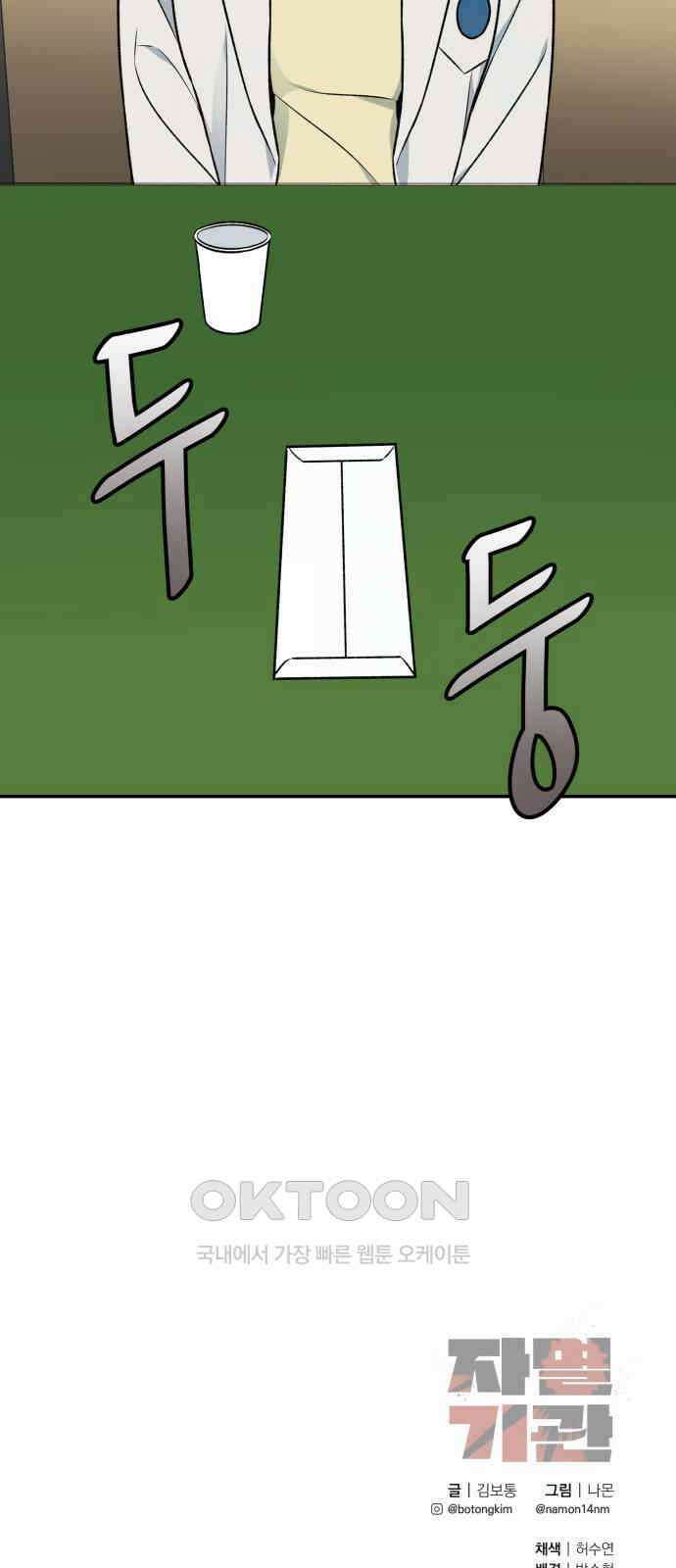 자멸기관 15화 : 어른들은 알아요 (8) 65