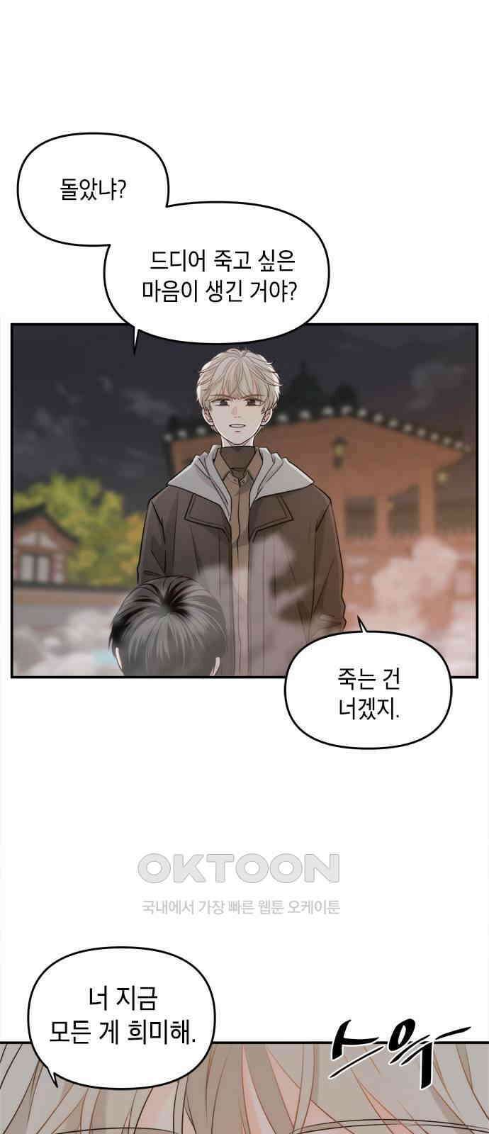 재난은 늘 곁에 있다 13화 2