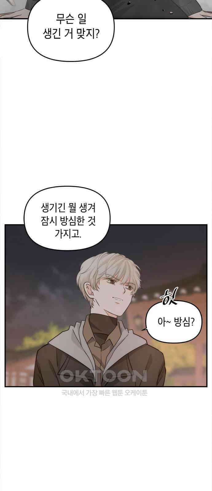재난은 늘 곁에 있다 13화 4