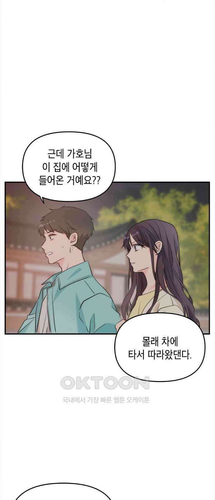 재난은 늘 곁에 있다 13화 9