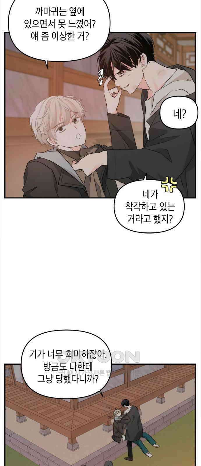 재난은 늘 곁에 있다 13화 10