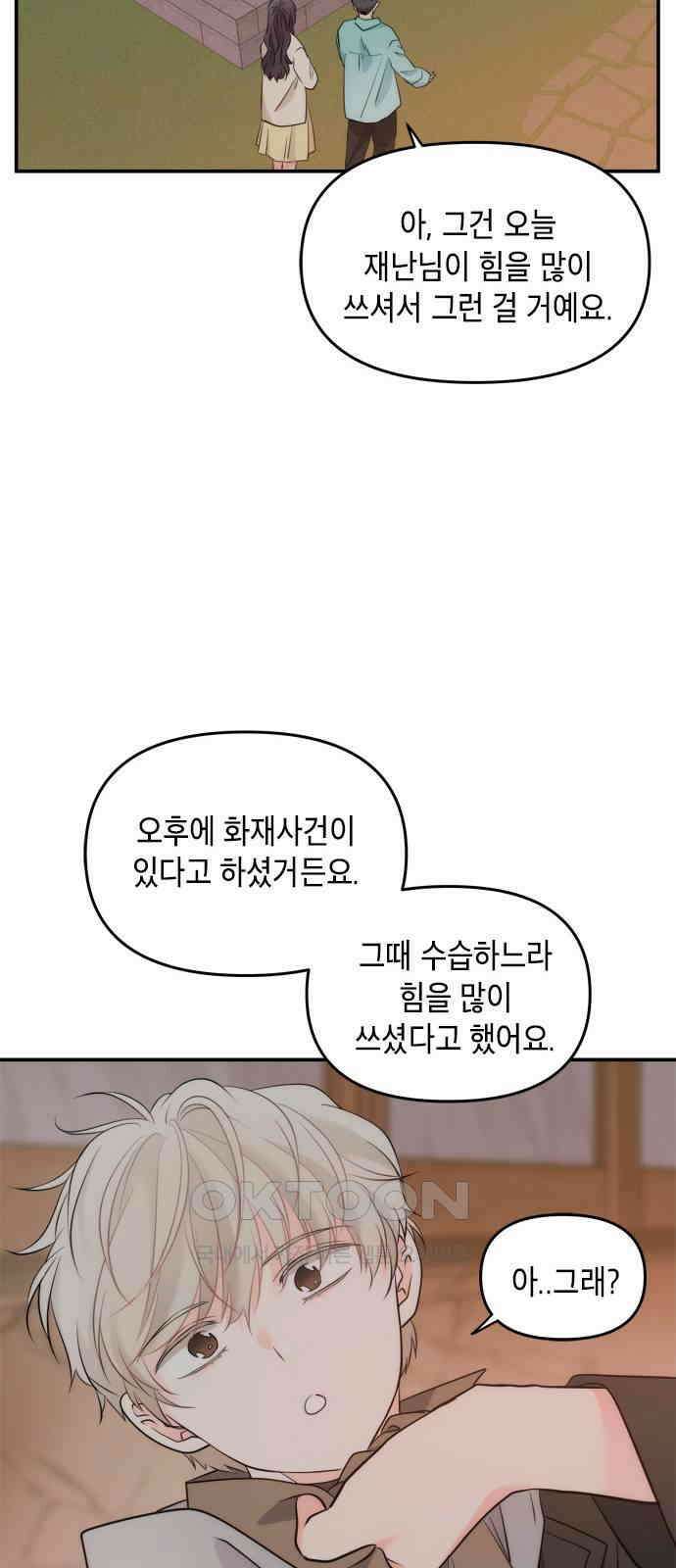 재난은 늘 곁에 있다 13화 11