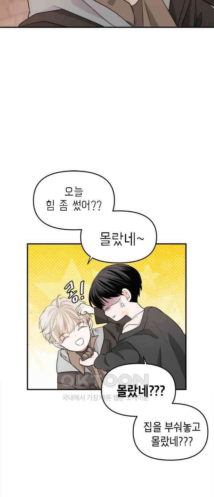 재난은 늘 곁에 있다 13화 12