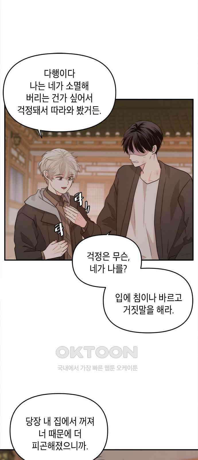 재난은 늘 곁에 있다 13화 13