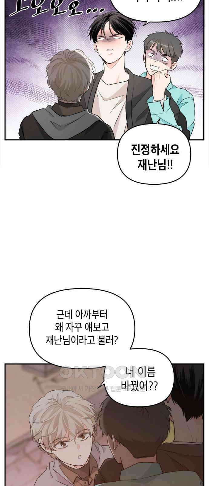재난은 늘 곁에 있다 13화 16