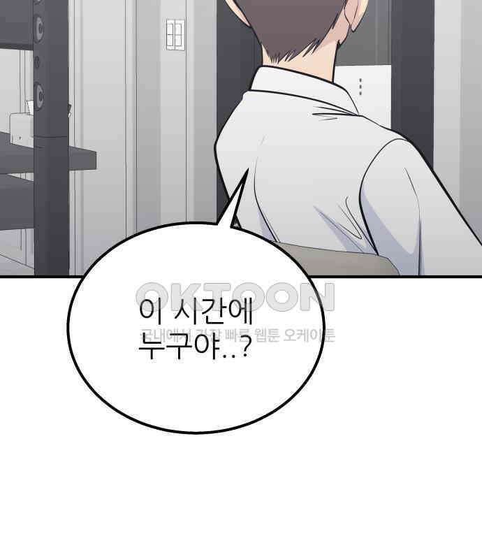 원포인트 84화 반항 2