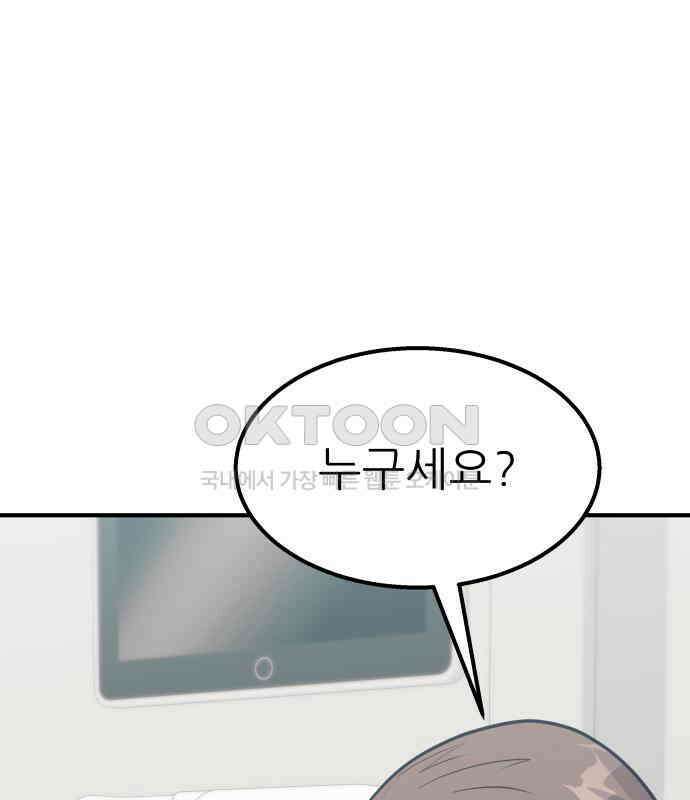 원포인트 84화 반항 3