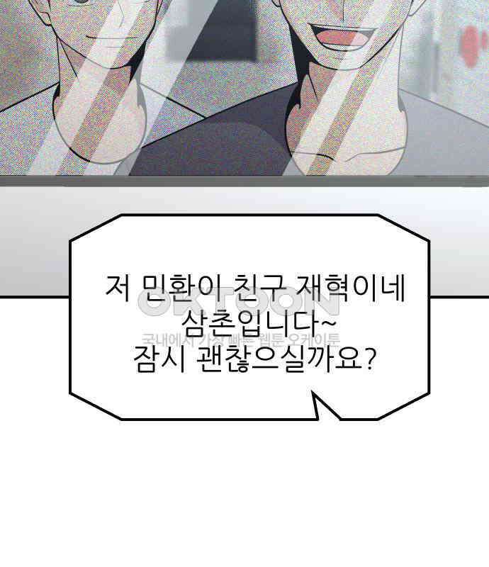 원포인트 84화 반항 6