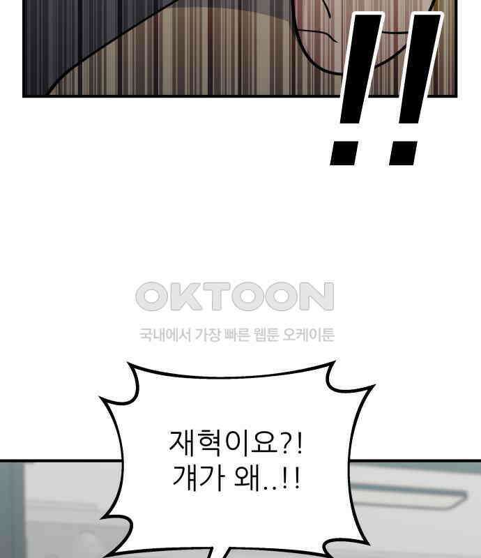 원포인트 84화 반항 8