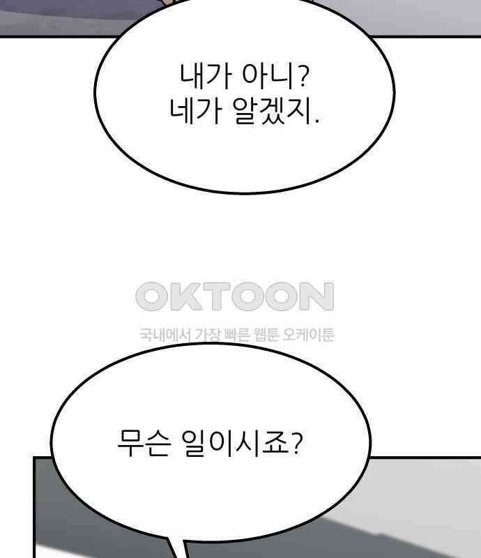 원포인트 84화 반항 10