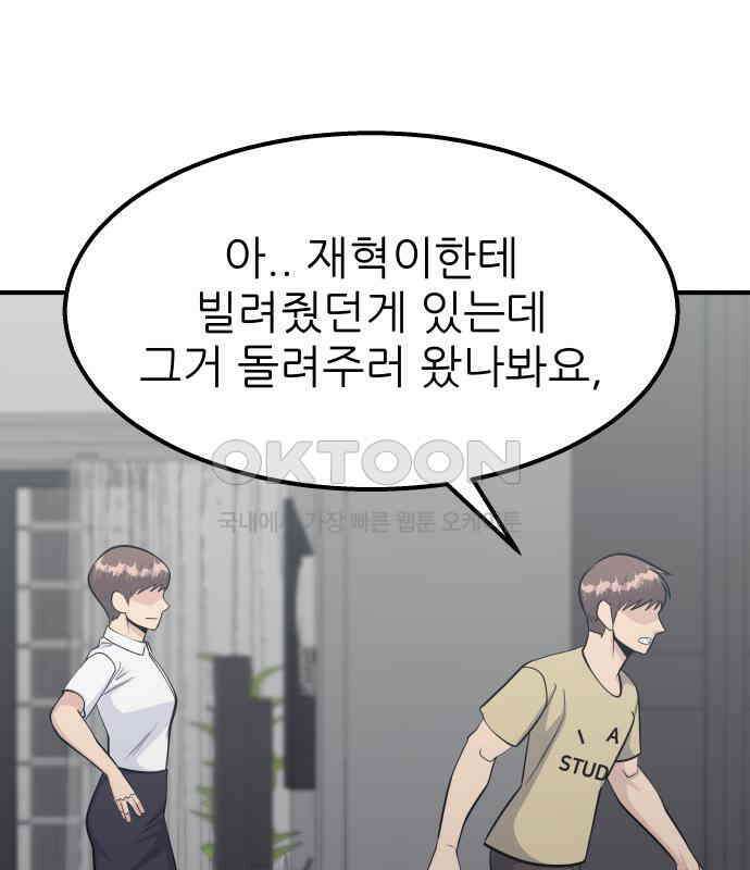 원포인트 84화 반항 13