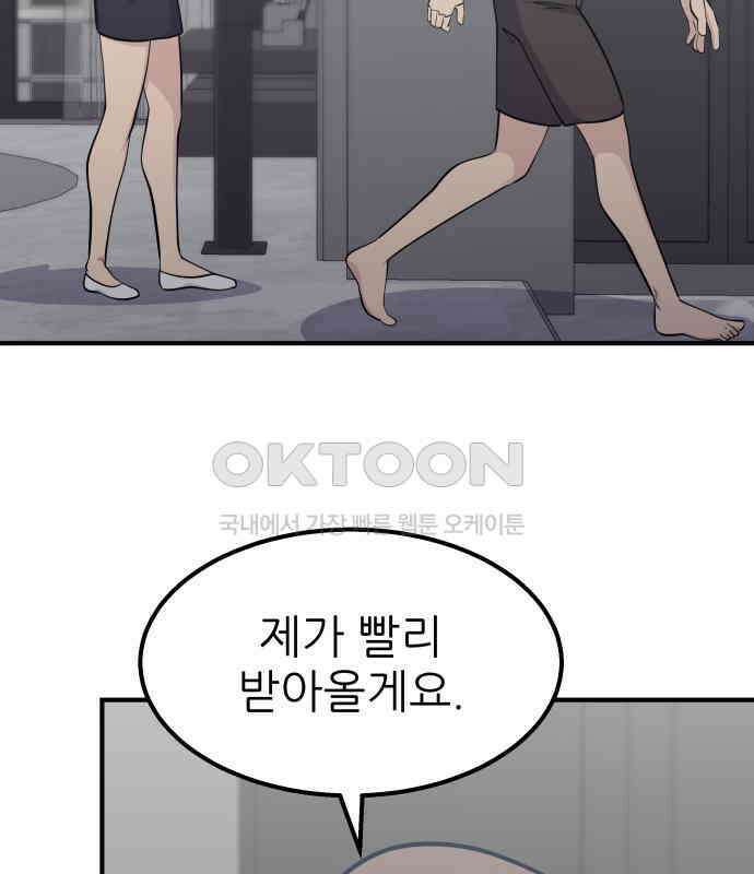원포인트 84화 반항 14