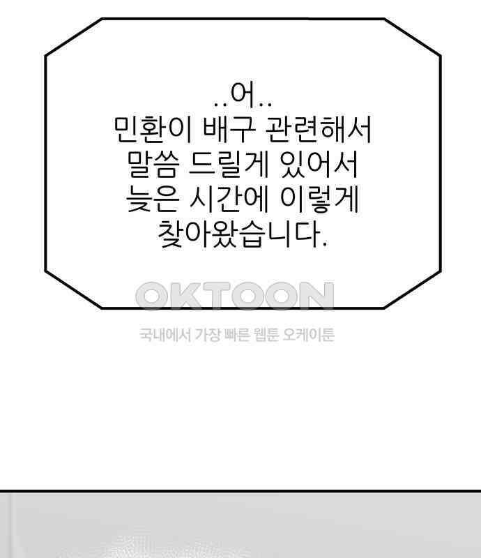 원포인트 84화 반항 16